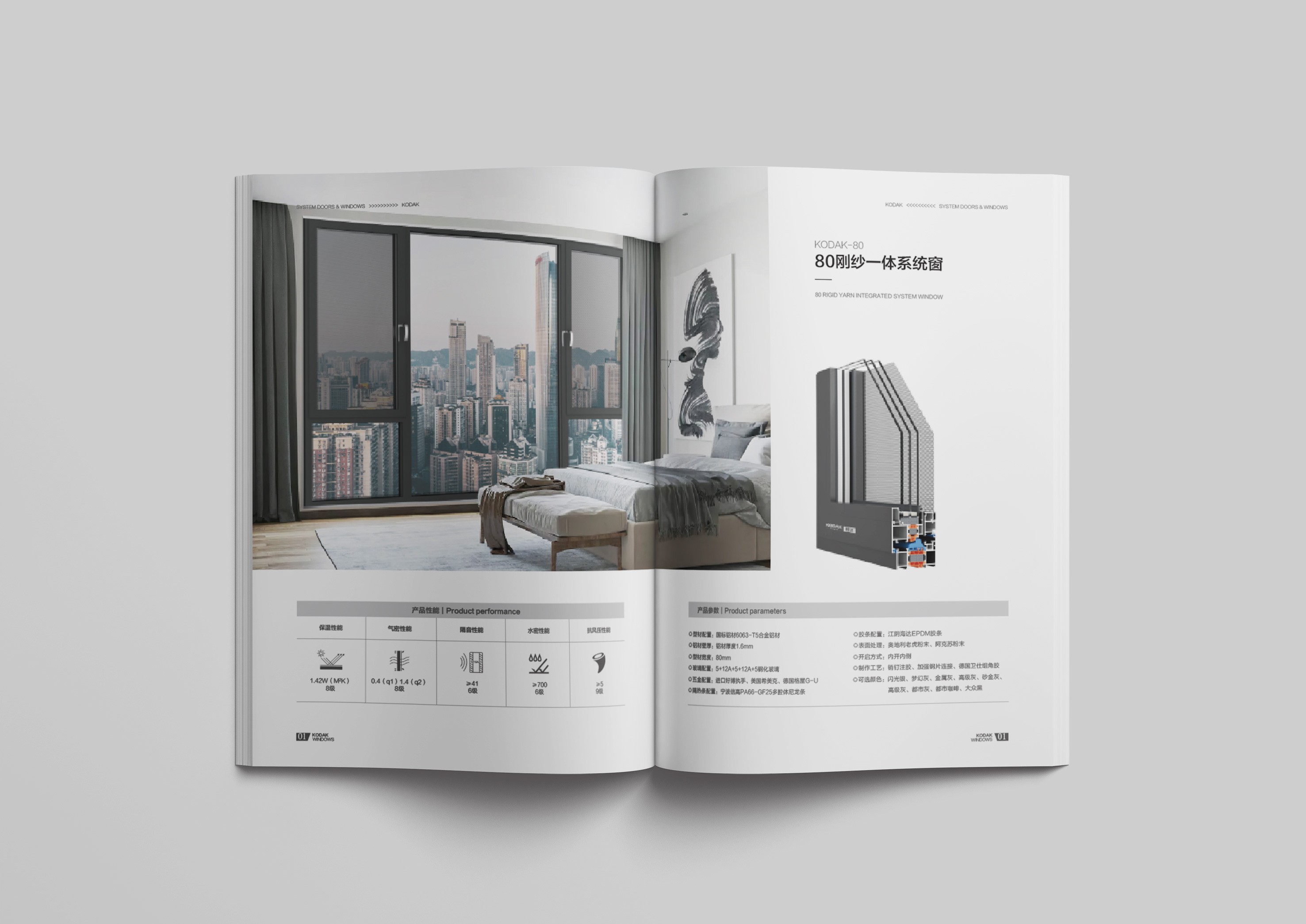 唐山柯達(dá)門窗營銷畫冊(cè)