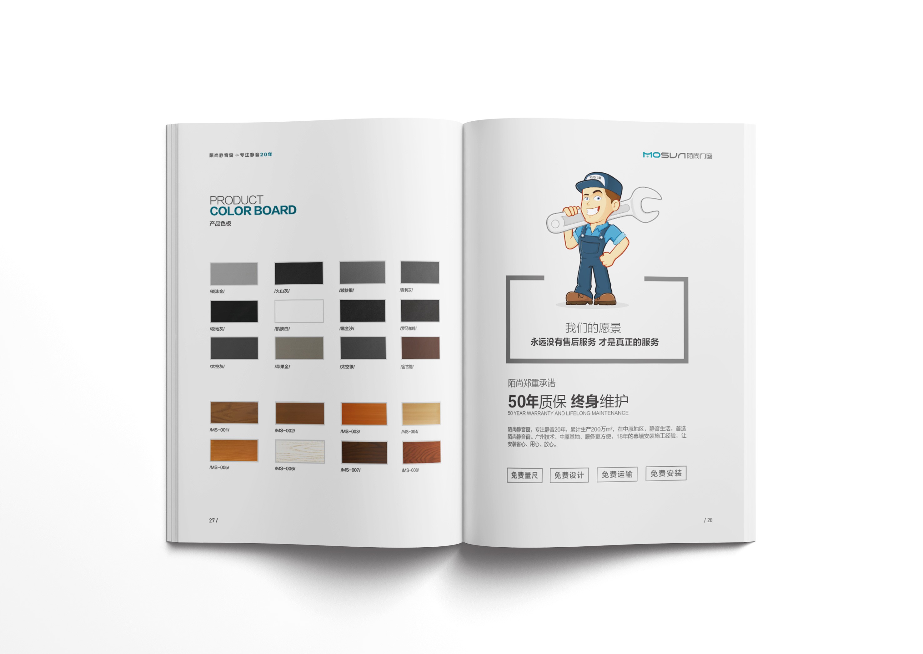 廣州陌尚營銷畫冊
