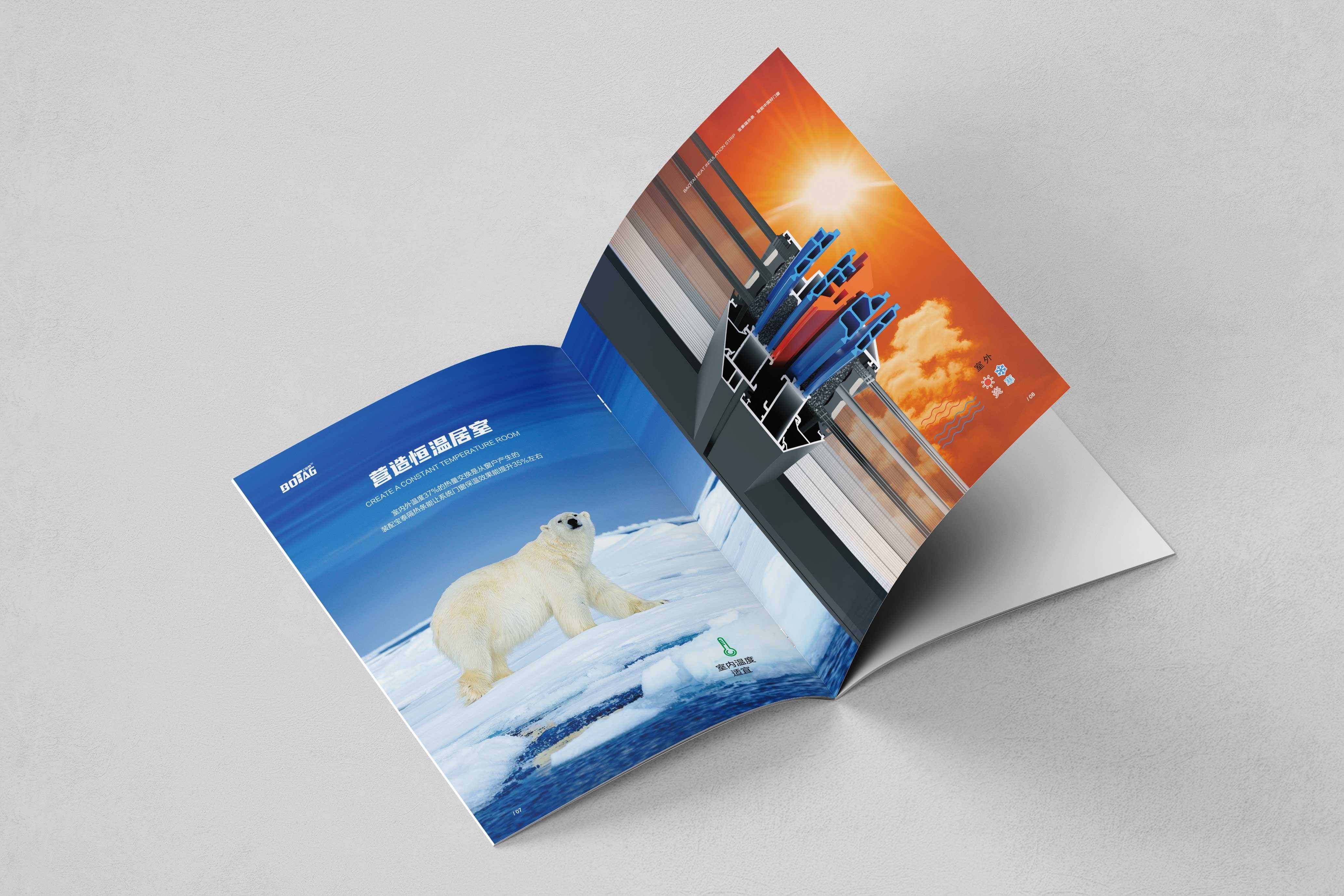 山東寶泰隔熱條產(chǎn)品畫冊
