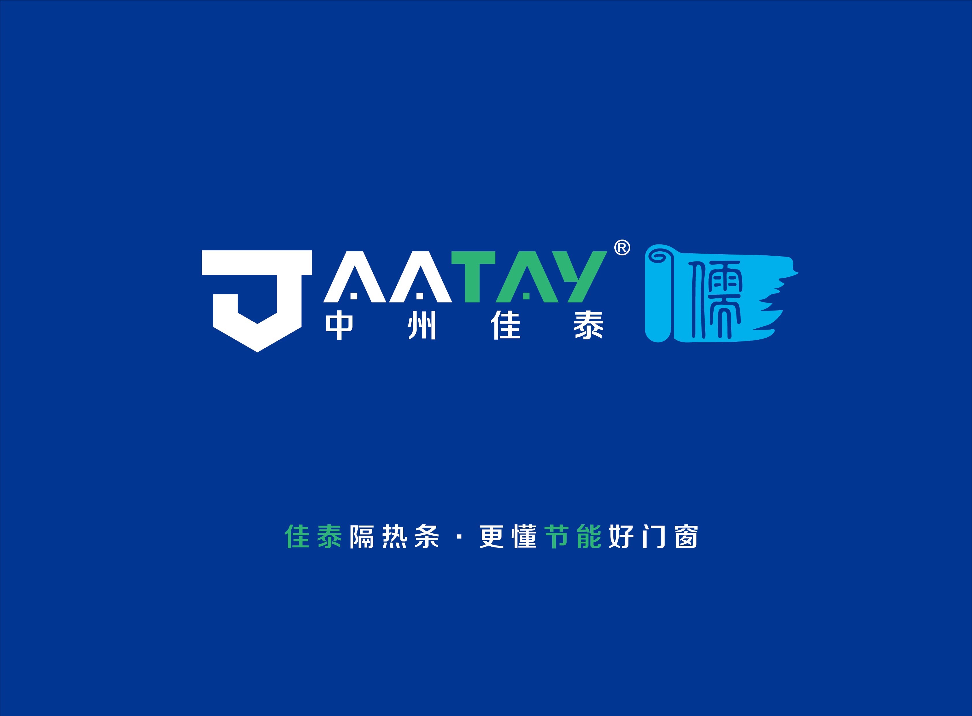 中州佳泰品牌策劃方案