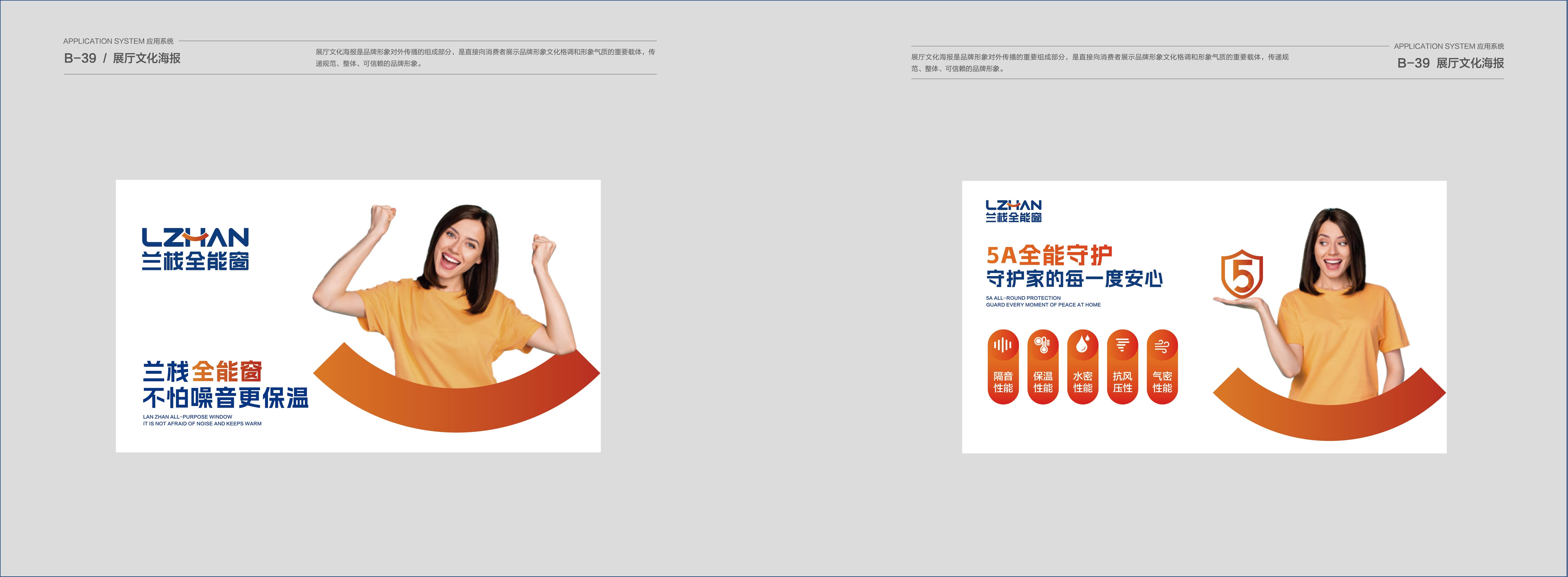 蘭棧門窗VIS展示