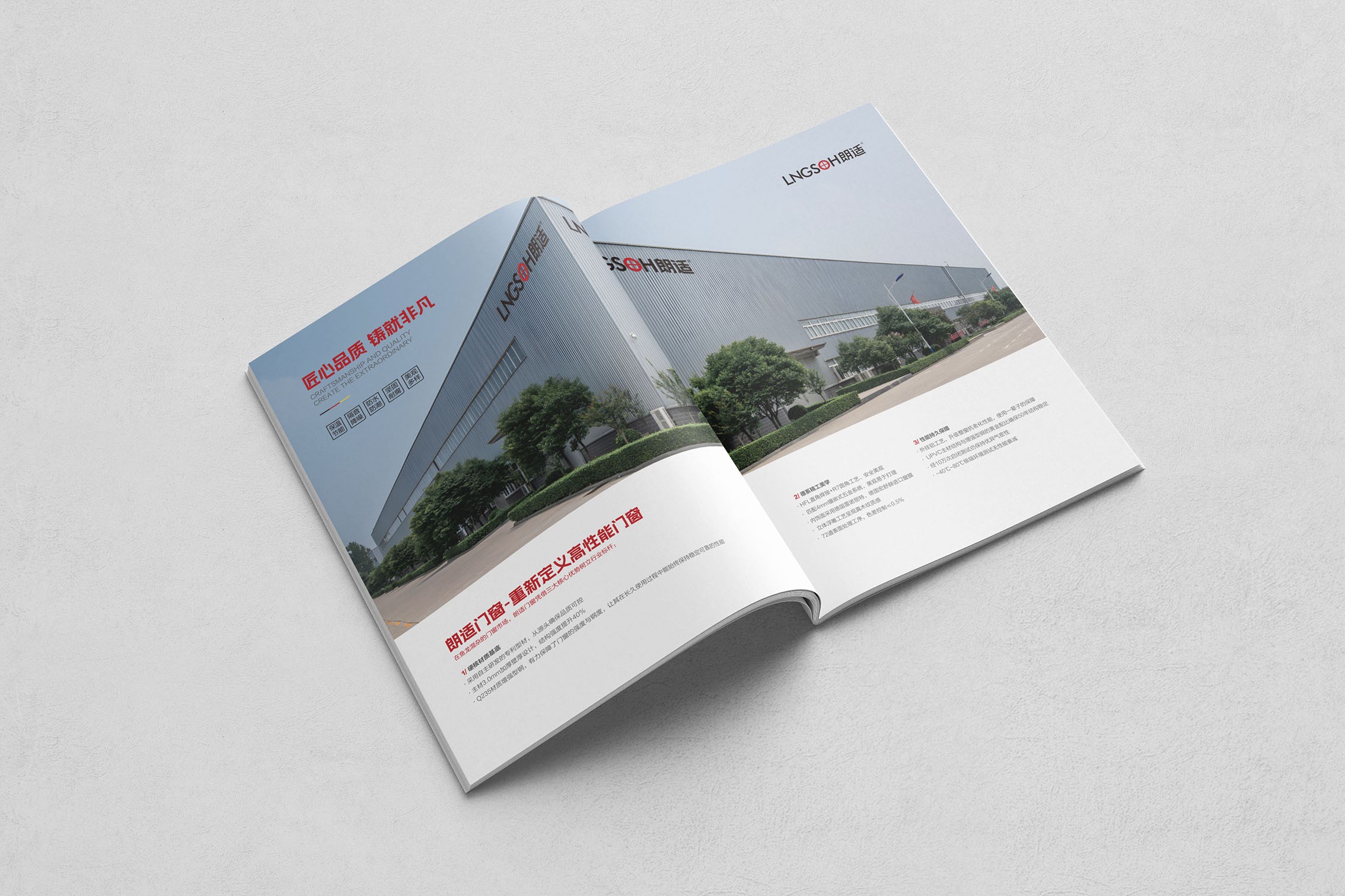 朗適門窗畫冊